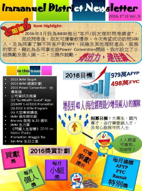 IMM Newsletter 2016 1st Q Vol. 9_頁面_1